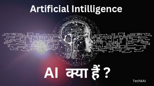 Ai kya hai - what is AI 2024