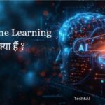 Machine learning kya hai