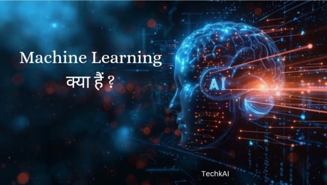 Machine learning kya hai